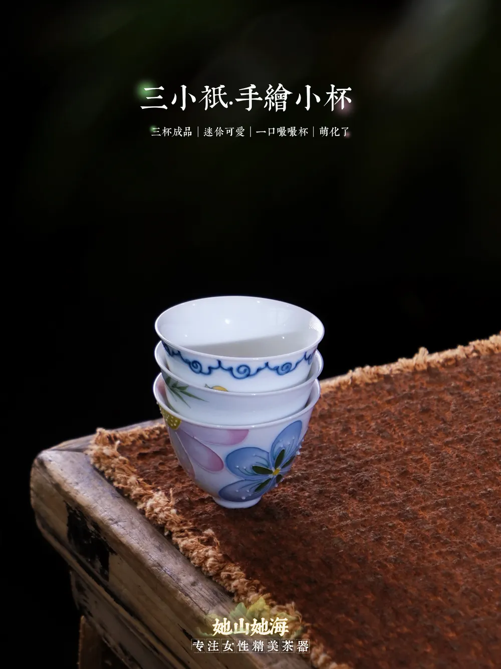 三小只手绘小杯（每款各1只）